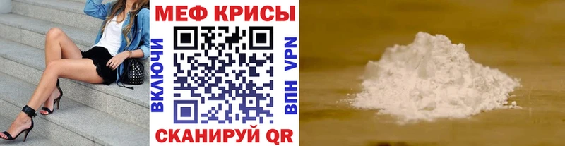 МЕФ мяу мяу  Пестово 